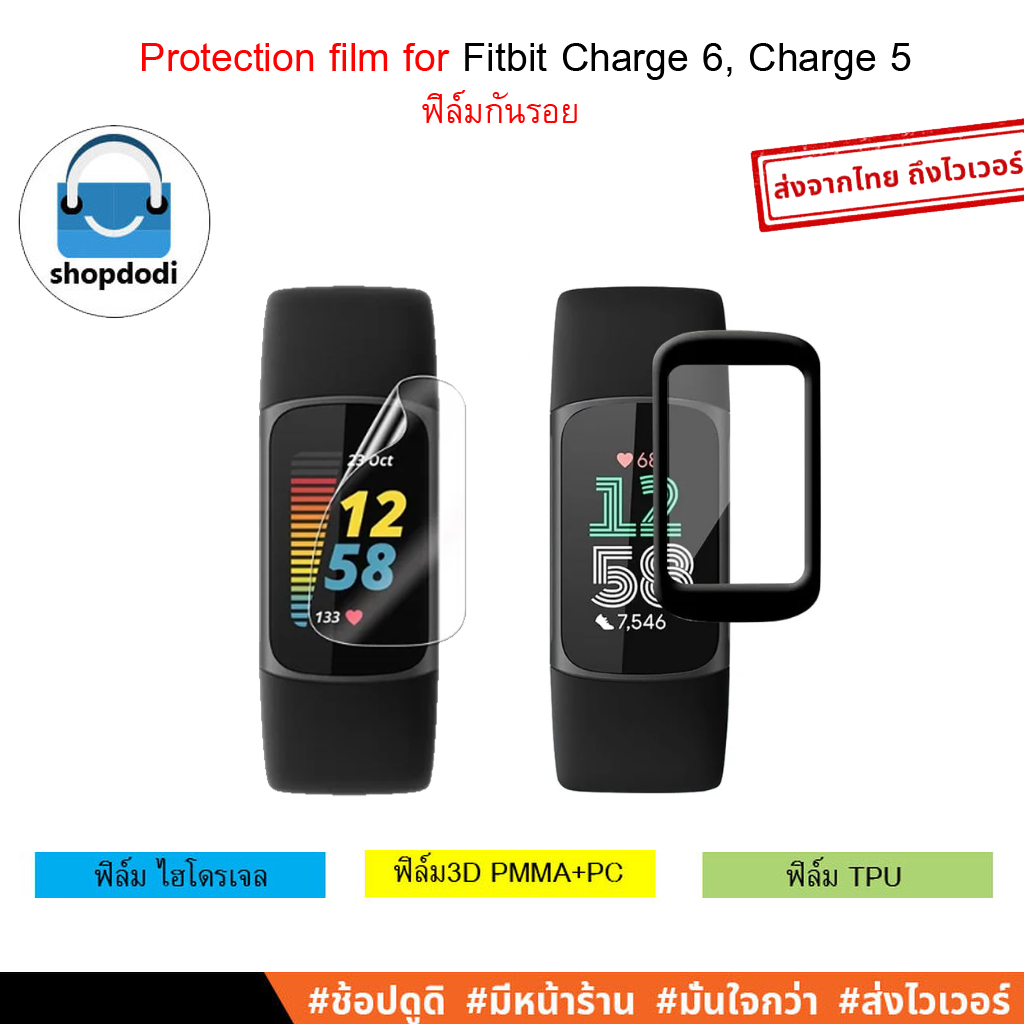 Shopdodi ฟิล์ม FITBIT Charge 6, Charge 5 (Charge6, Charge5) Film ฟิล์มกันรอย