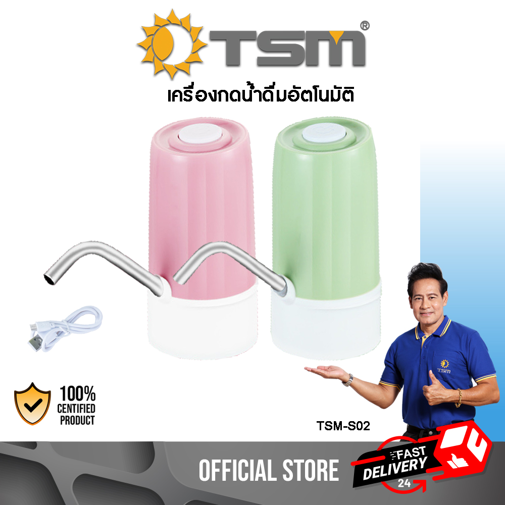 เครื่องกดน้ำดืมอัตโนมัติ ชาร์จไฟ USB เครื่องปั้มน้ำดืมอัตโนมัติ ไร้สายอัจฉริยะ รุ่น TSM-S02