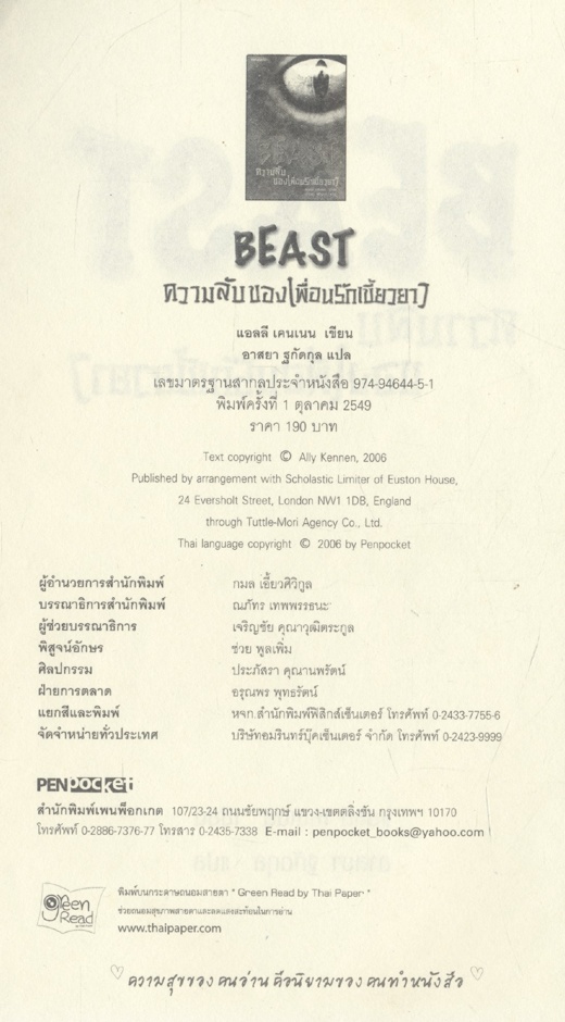 BEAST ความลับของเพื่อนรักเขี้ยวยาว