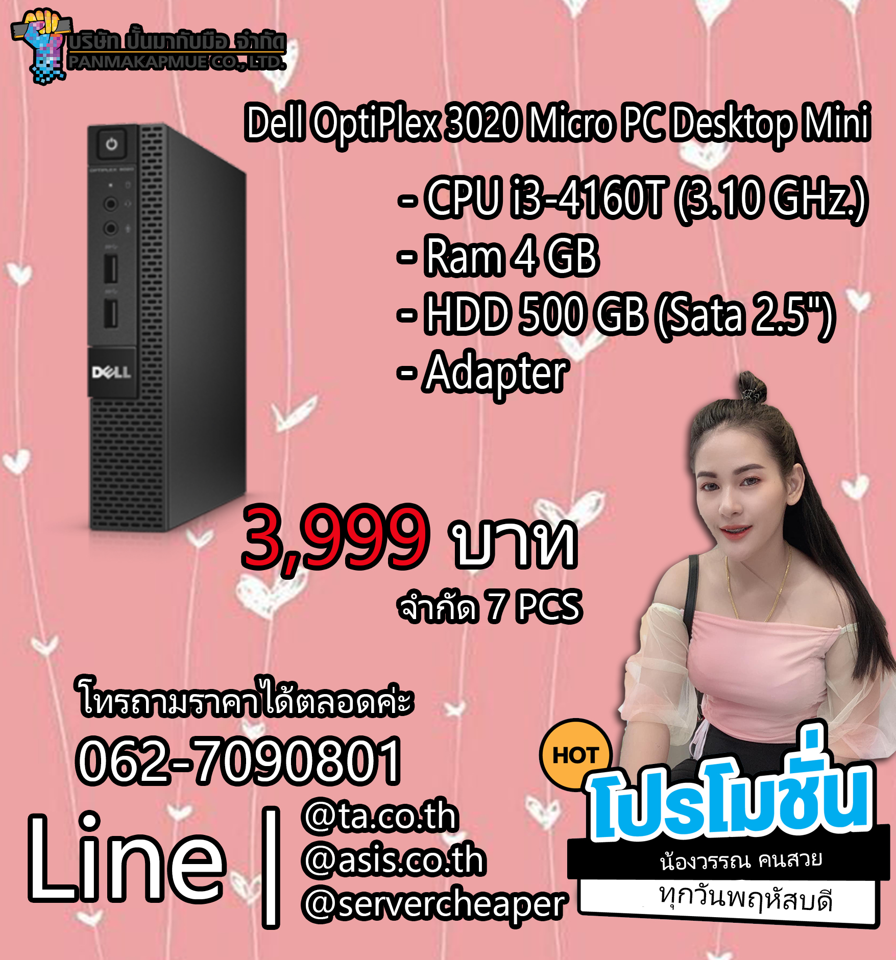 Dell OptiPlex 3020 Micro PC Desktop Mini เครื่องเล็กมาก