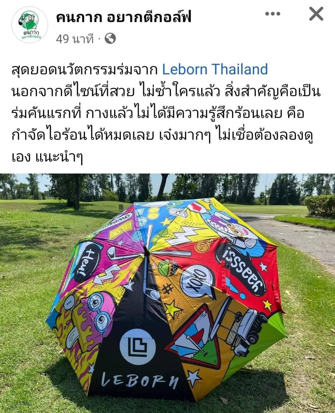 ร่มกอล์ฟ 2 ชั้น LEBORN FUNNY ร่มกัน UV กดเปิดอัตโนมัติ ขนาดใหญ่มาก 75 นิ้ว แต่น้ำหนักเบามากค่ะ!!!