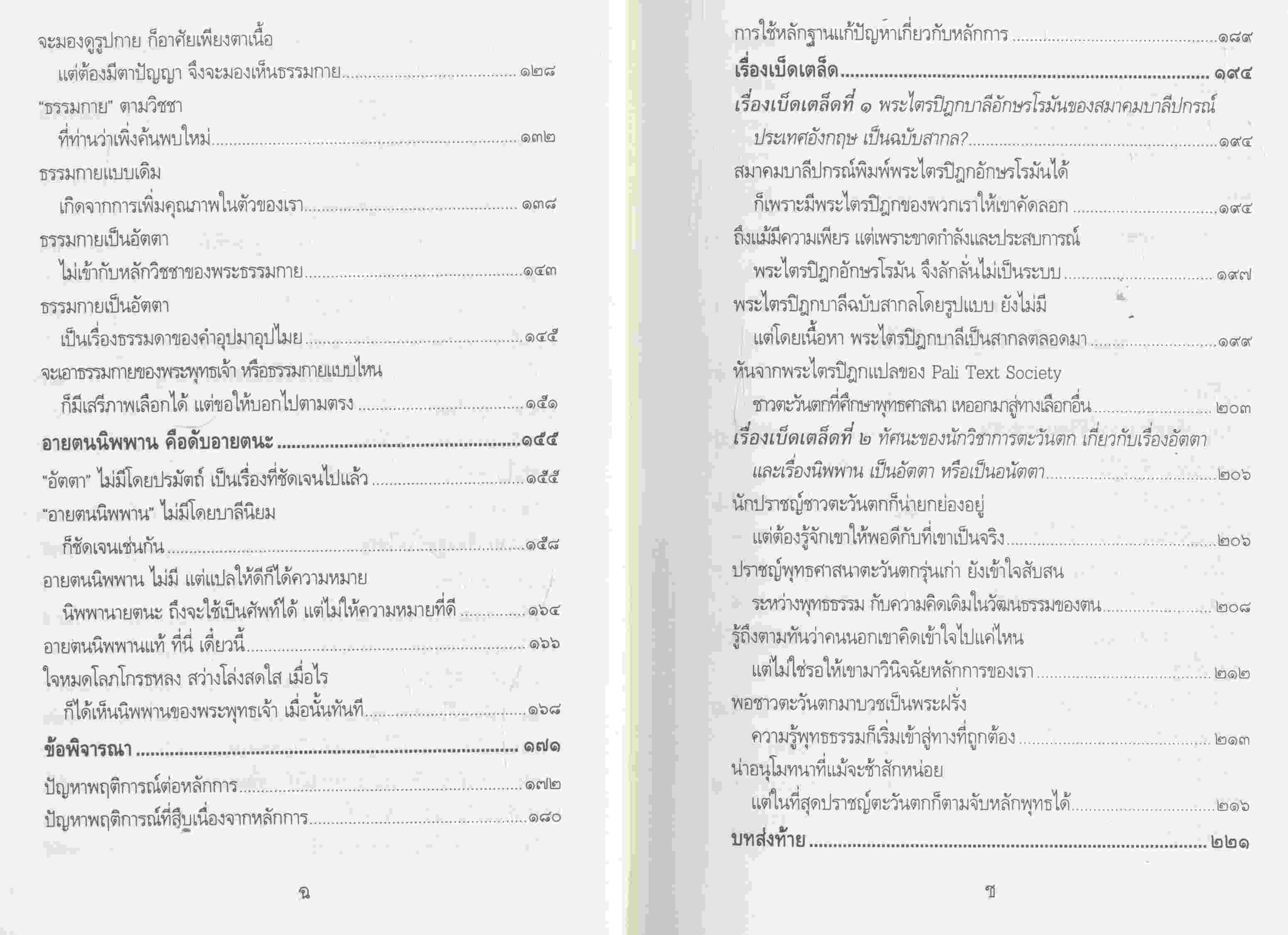 กรณีธรรมกาย (ฉบับขยาย-เพิ่มเติม)