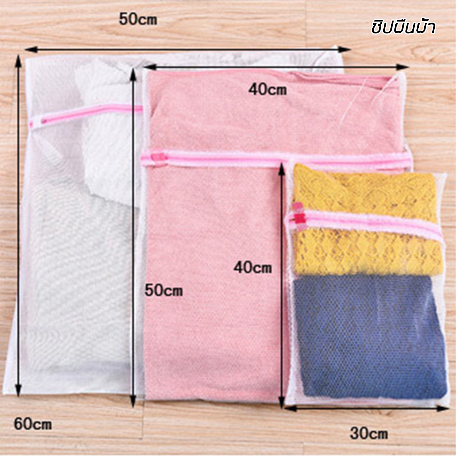ถุงตาข่ายซักผ้า มีหลายรุ่นให้เลือก ถนอม ช่วยป้องกันการย้วยเสียทรง ไม่เป็นขุย ยกทรง ถุงซักผ้า