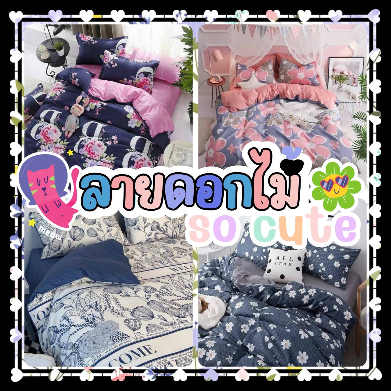 ❀ชุดเครื่องนอนluxury✿ครบเซ็ต+ผ้านวม#ลายดอกไม้#โทนสีพาสเทลสุดsocute✿❀#Minimalstyle#vintagestyle 👑ชุดเครื่องนอนครบSETรวมผ้านวม🔖