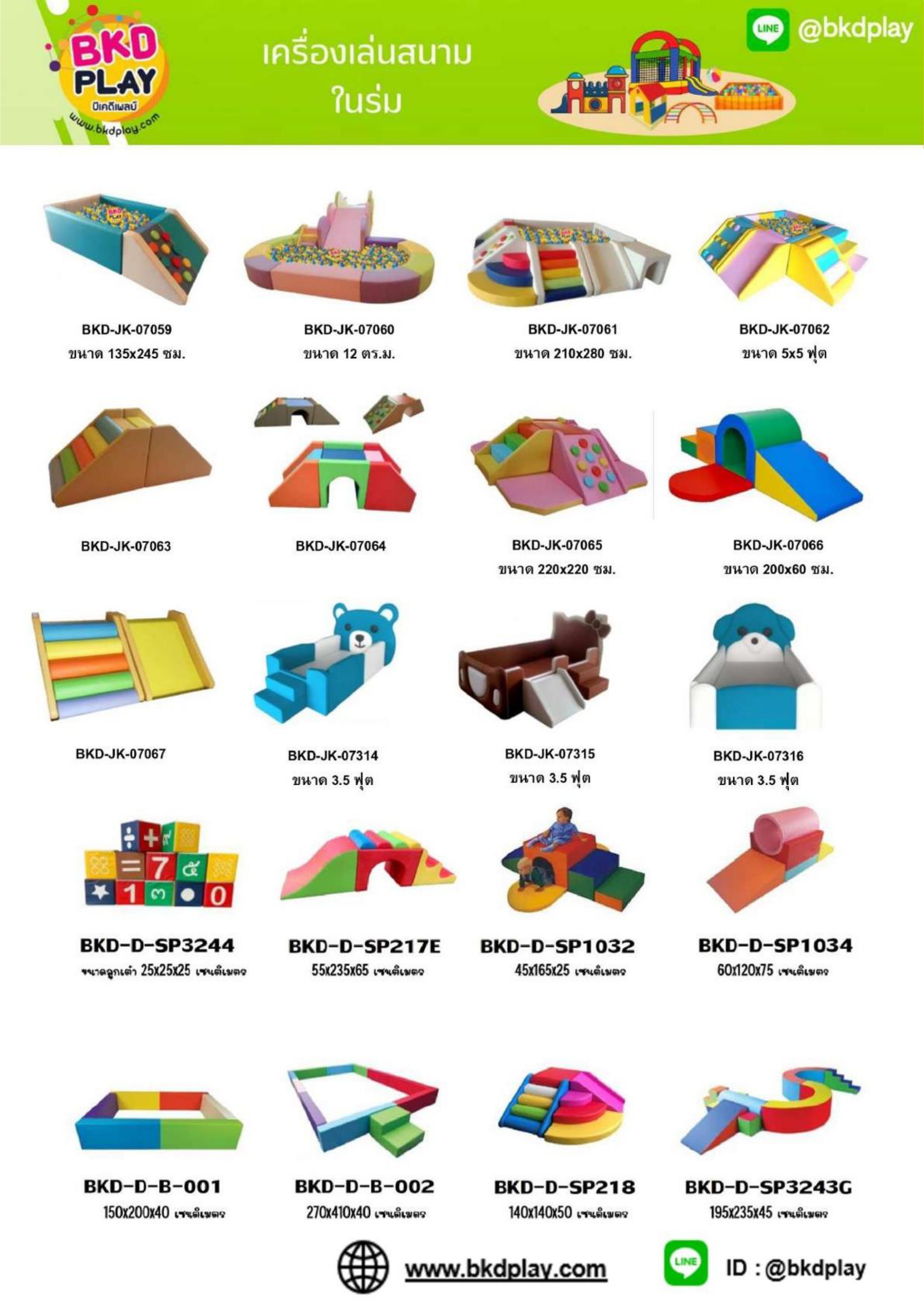 cattalog แคตตาล็อครวม เครื่องเล่นสนาม เฟอร์นิเจอร์ บ้านบอลเด็ก ห้องบอลเด็ก นุ่มนิ่ม