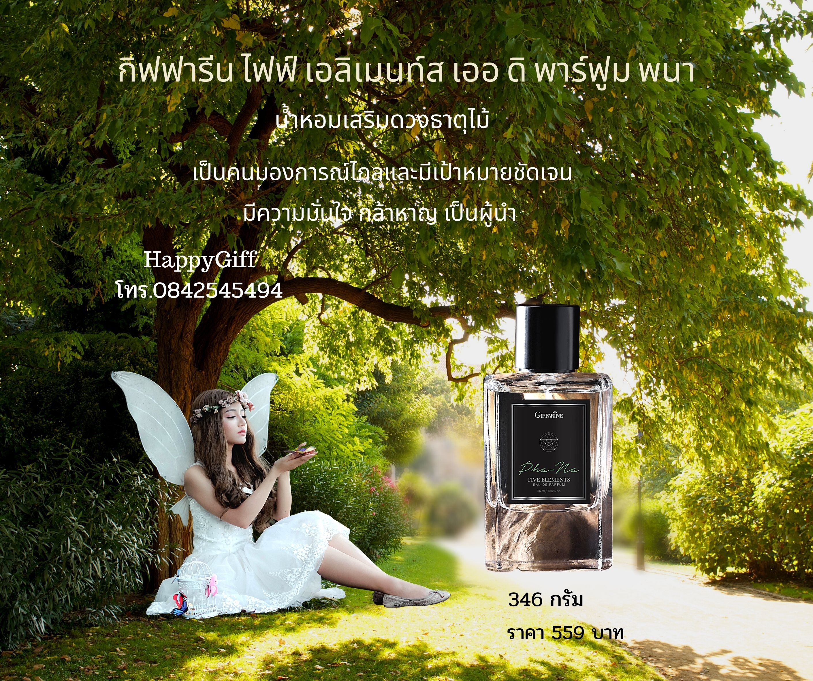 กิฟฟารีน ไฟฟ์ เอลิเมนท์ส เออ ดิ พาร์ฟูม พนา