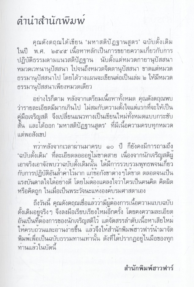 มหาสติปัฏฐานสูตร