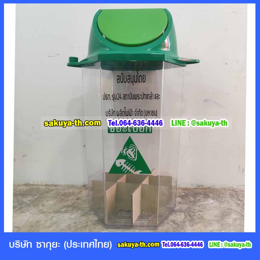 ถังขยะใสทรงหกเหลี่ยม 56 ลิตร(มีตัวต่อที่ฝา)