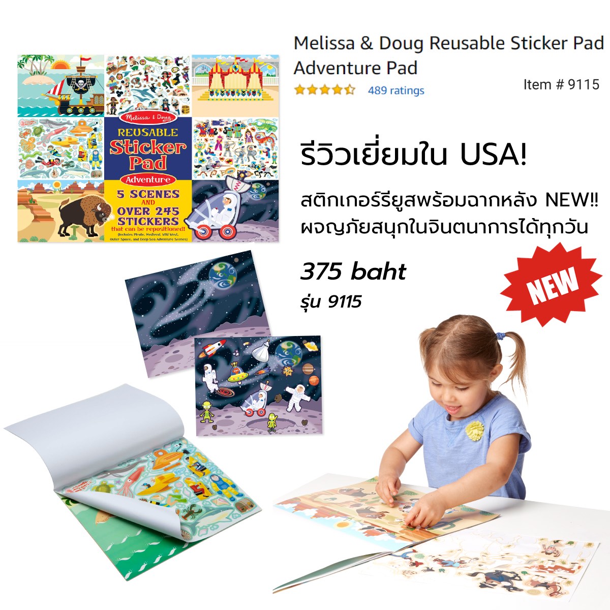 Reusable Sticker Pad - Adventure Pad สติกเกอร์รียูสซาเบิล รุ่นนักพจญภัย ส่งเสริมทักษะการออกแบบตกแต่ง จินตนาการของเด็ก