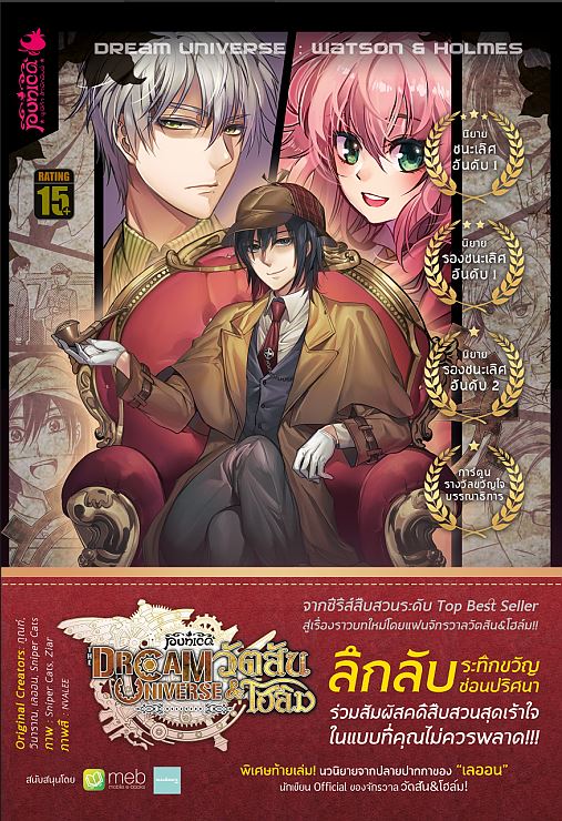 หนังสือรวมเล่ม Fanfiction : The Dream Universe : Watson&Holmes