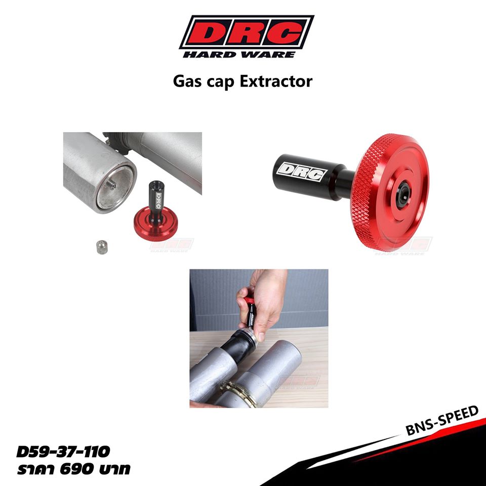 ตัวดึงโช้คหลัง DRC Gas Cap Extractor