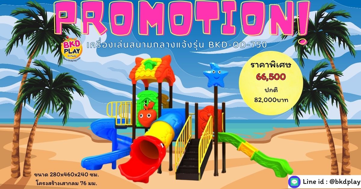 โปรโมชั่นเครื่องเล่นสนามโครงสร้างเสา 76 เครื่องเล่นสนามกลางแจ้ง ,สนามเด็กเล่น,เครื่องเล่นสนามราคาถูก OutdoorPlayground , ของเล่นสนาม, สำหรับบริจาคสนามเด็กเล่น พร้อมส่ง