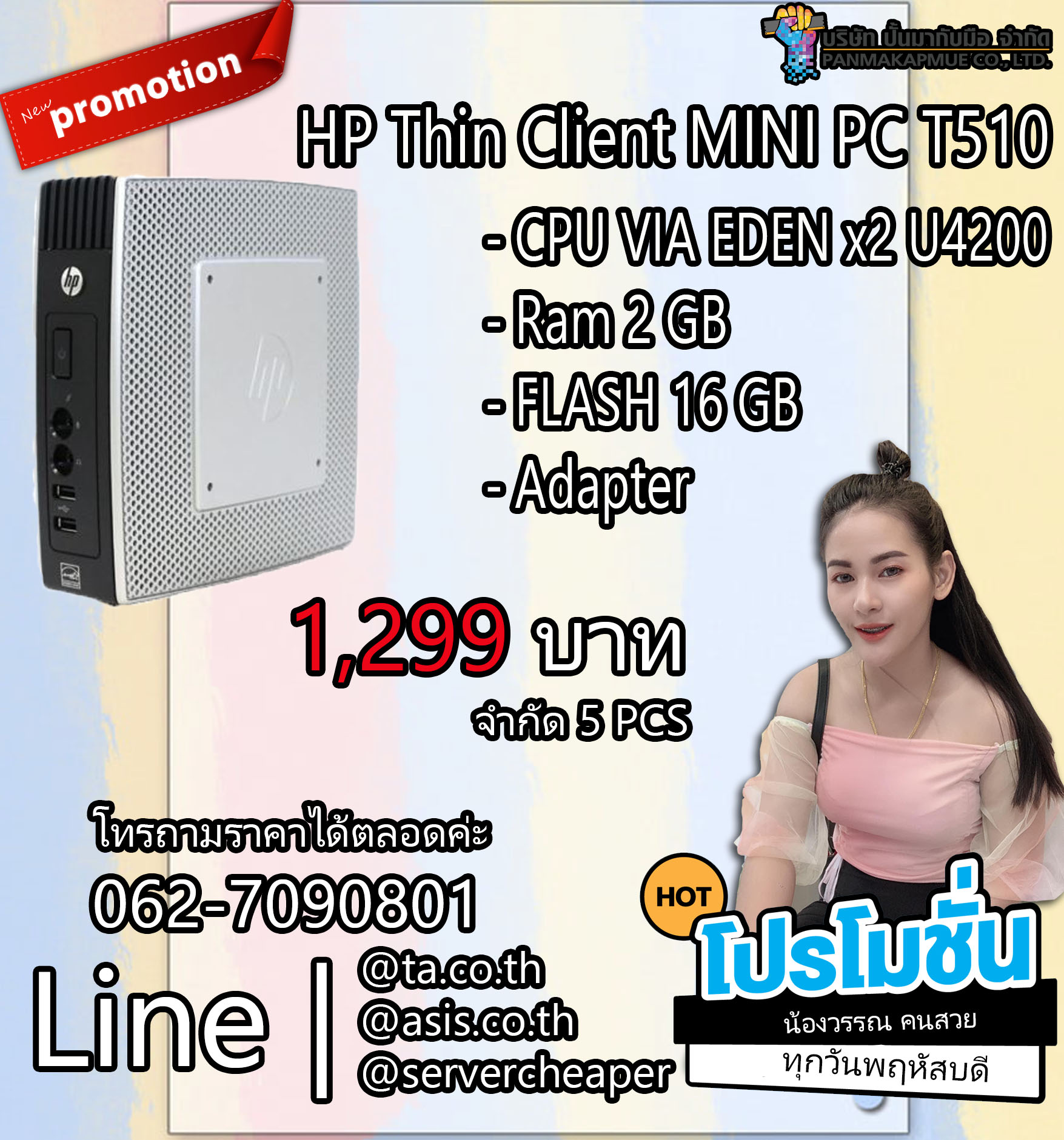 HP Thin T510 MINI PC คอมพิวเตอร์ตั้งโต๊ะ คอมพิวเตอร์ตั้งโต๊ะขนาดเล็ก