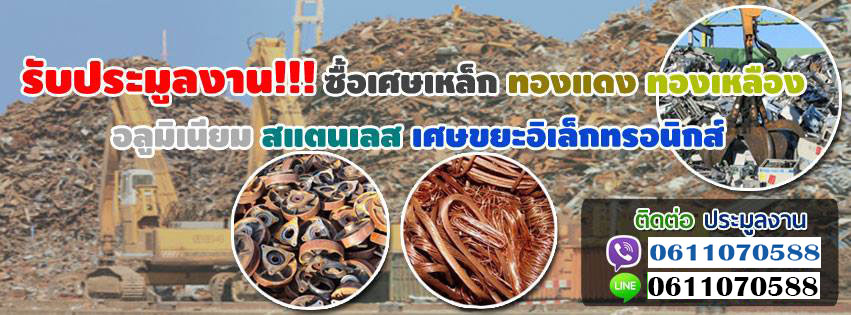 รับซื้อของเก่า