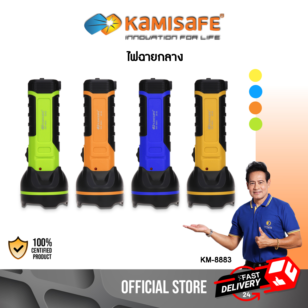 ไฟฉายชาร์จไฟบ้าน LED 1 ดวง รุ่น Kamisafe KM-8883 แบตเตอร์รี่ในตัว ขนาดพกพา ไฟฉายแบบชาร์จไฟบ้านใช้งานง่ายประหยัดพลังงาน