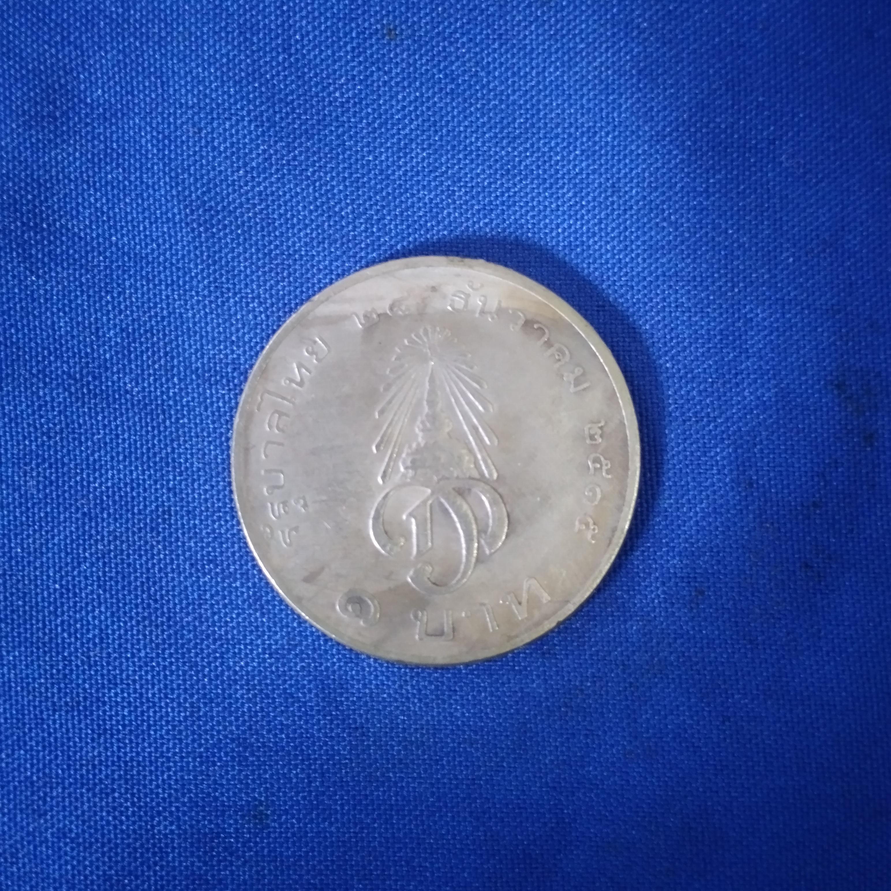 เหรียญ กษาปณ์ 1บาท มหา วชิรา ลงกรณ สยาม มกุฎ ราชกุมาร รัฐบาลไทย 28 ธันวาคม 2515