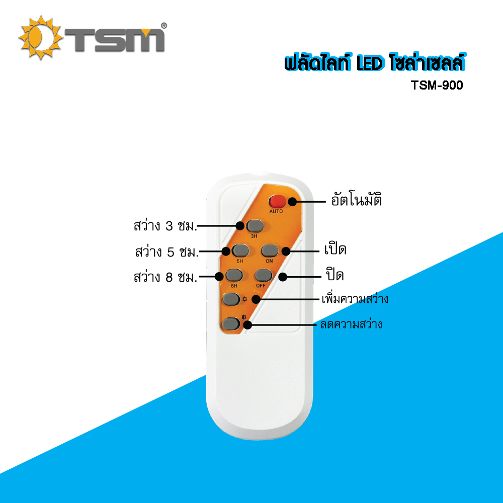 ฟลัดไลท์โซล่าเซลล์ ฟลัดไลท์ LED โซล่าเซลล์ ความสว่างสูง 900W ระบบเรดาห์เซ็นเซอร์ และรีโมทควบคุมการทำงาน