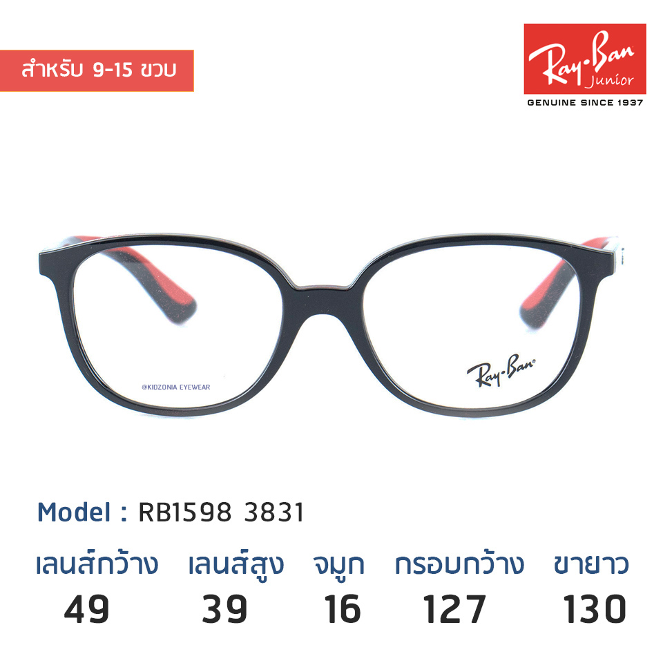 แว่นเด็ก Rayban Junior RB1598 3831