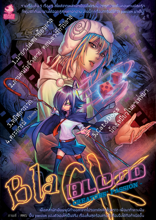 หนังสือการ์ตูนรวมเรื่องสั้น Black Blood 2 -Creators’ Passion-