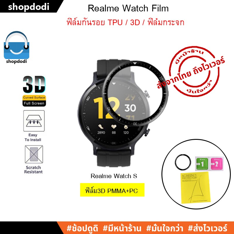 #Shopdodi ฟิล์มกันรอย Realme เรียวมี Watch S / Realme Watch S Pro ฟิล์ม TPU / Film TPU / Tempered Glass Film