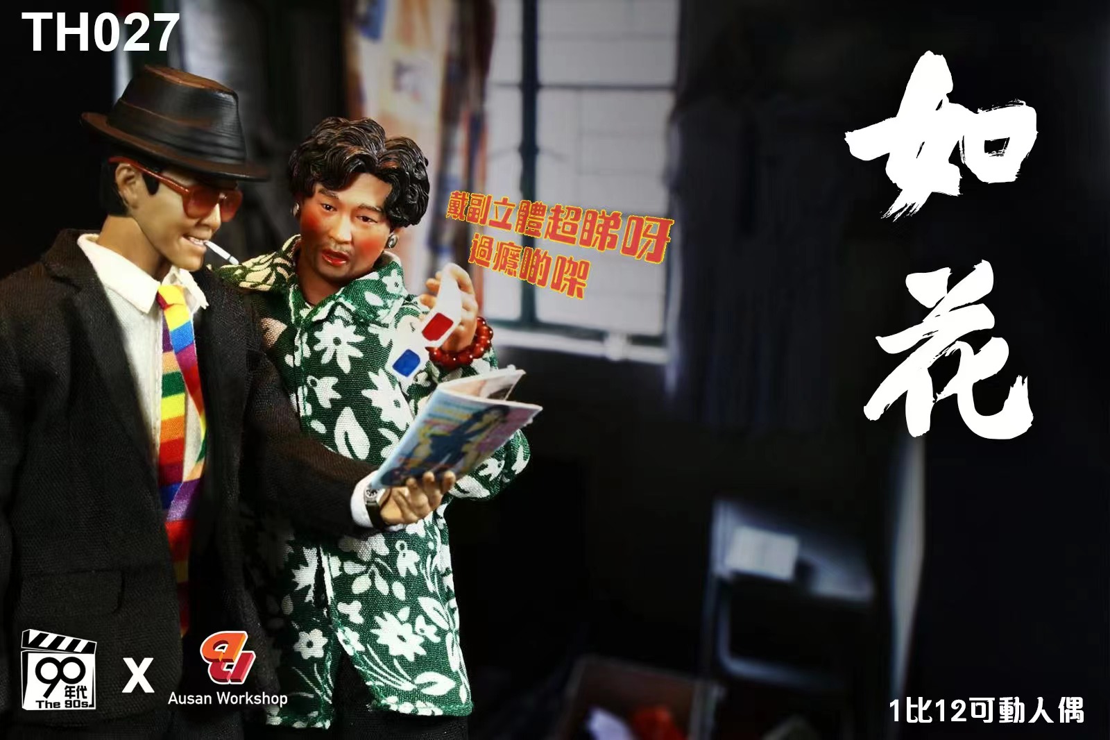 [สั่งจอง]90’s x Ausan 1/12