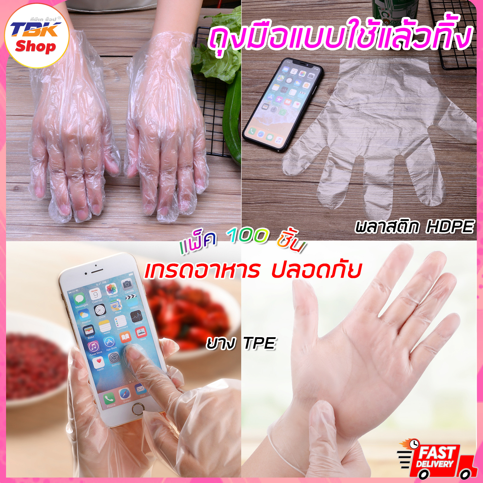 ถุงมือแบบใช้แล้วทิ้ง แพ็ค100ชิ้น มี2รุ่น พลาสติก HDPE / ยาง TPE 3ขนาด S/M/L
