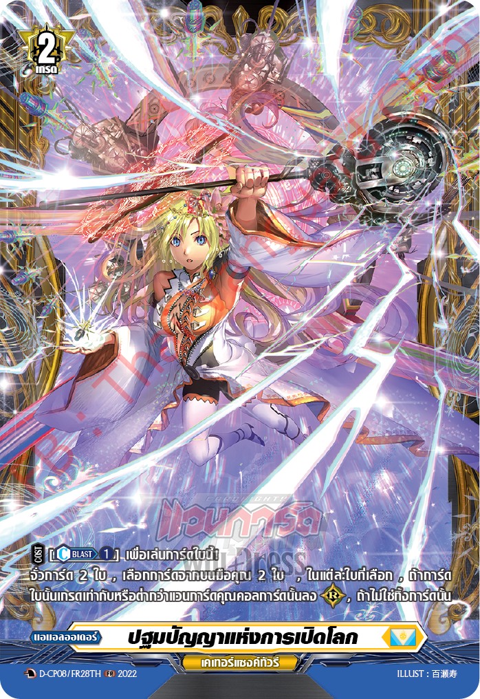 ปฐมปัญญาแห่งการเปิดโลก