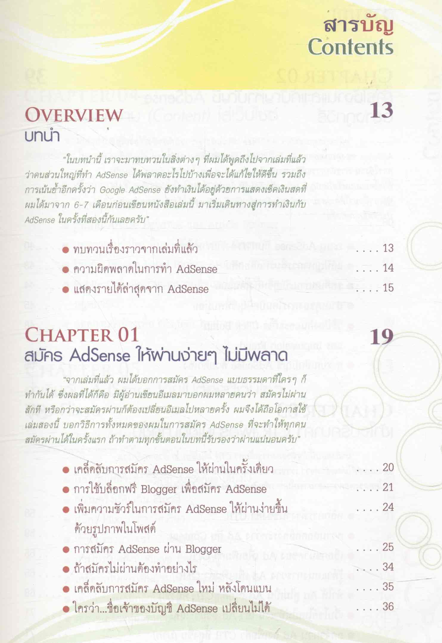 Advanced Google AdSense ต่อยอดให้รวยอย่างยั่งยืน