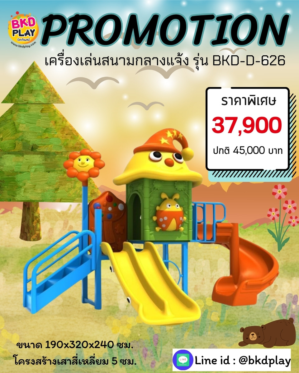 เครื่องเล่นสนาม กลางแจ้ง, ชุดเจ้าหมวกแฟนซี B , กระดานลื่น, สไลเดอร์ ,ของเล่น,ครุภัณฑ์สนามเด็กเล่น, สพฐ,โครงการโรงเรียนประชารัฐ