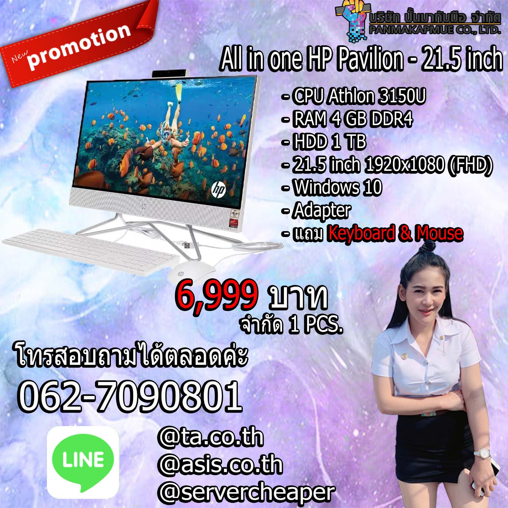 ออลอินวัน All in one HP Pavilion - 21.5 inch