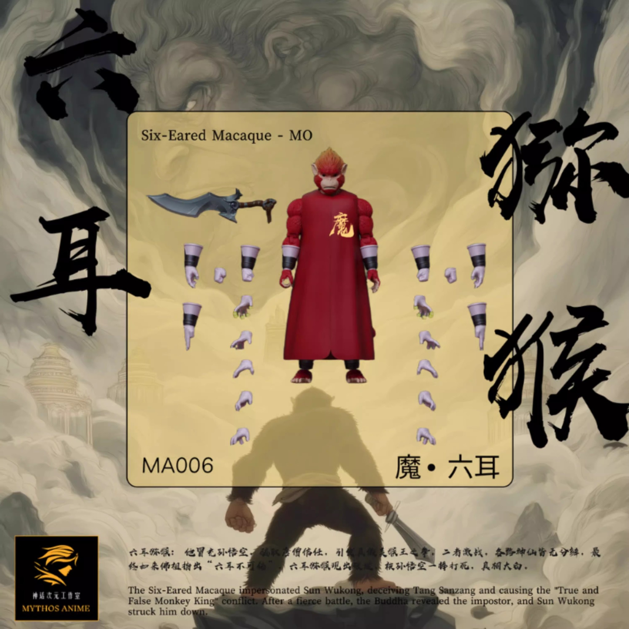 [สั่งจอง]Mythos Anime 1/12 : Six Eared Monkey Wave