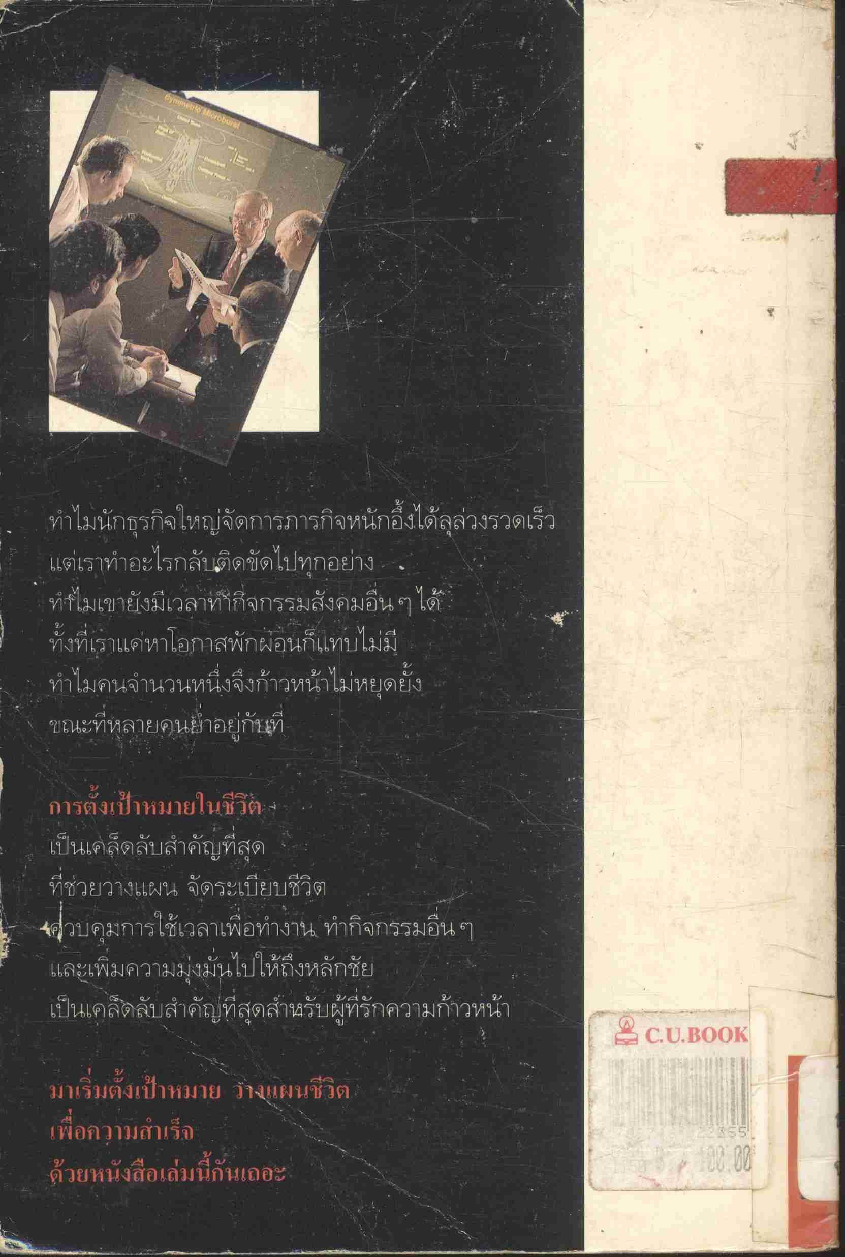 เป้า แนวทางบรรลุเป้าหมายในชีวิต