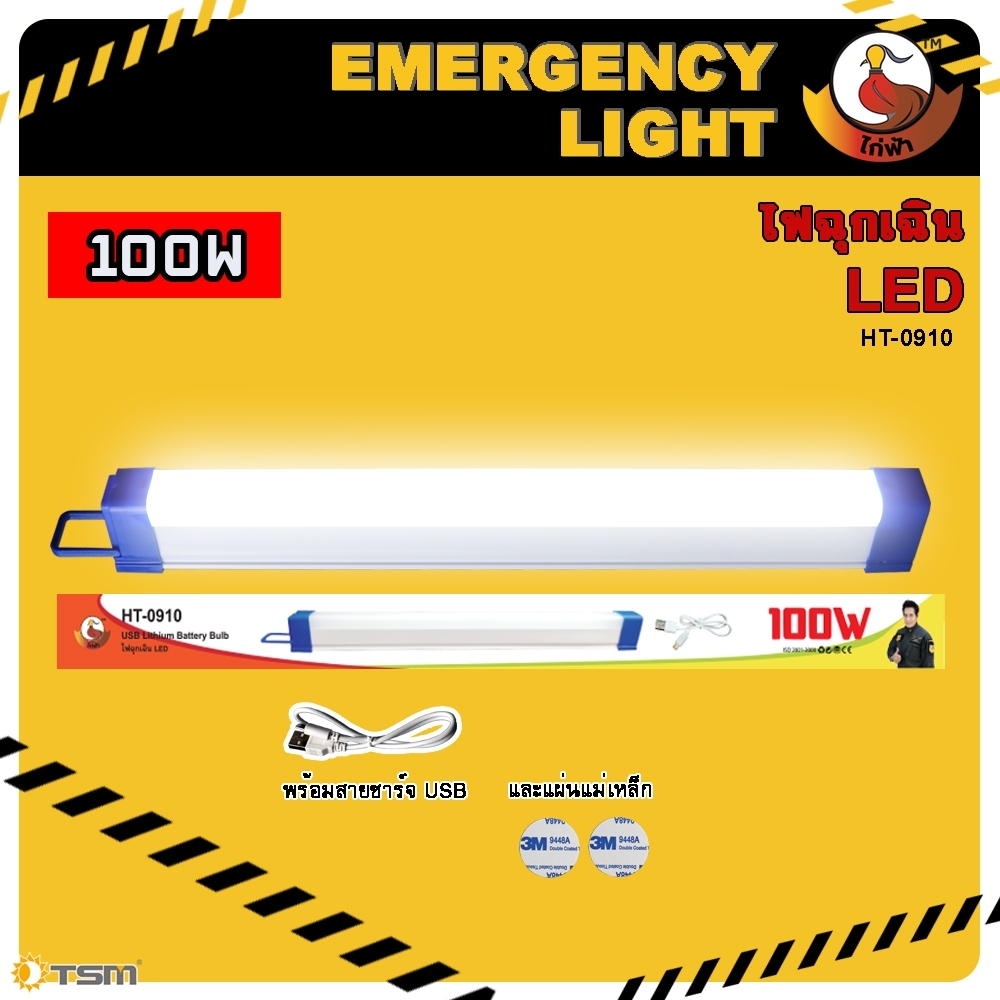 หลอดไฟฉุกเฉิน LED ไร้สาย พกพา ชาร์จไฟ USB