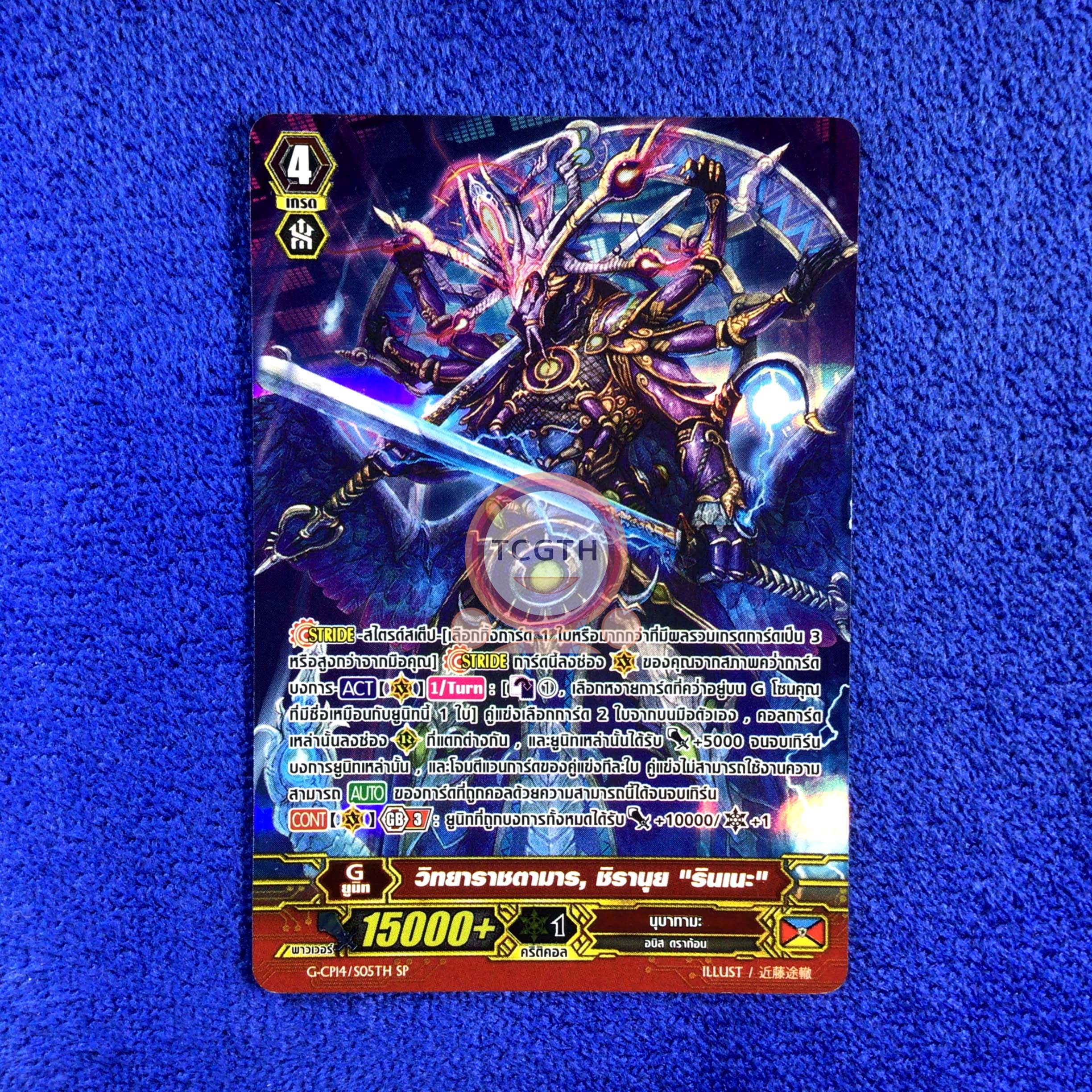 วิทยาราชตามาร, ชิรานุย "รินเนะ"