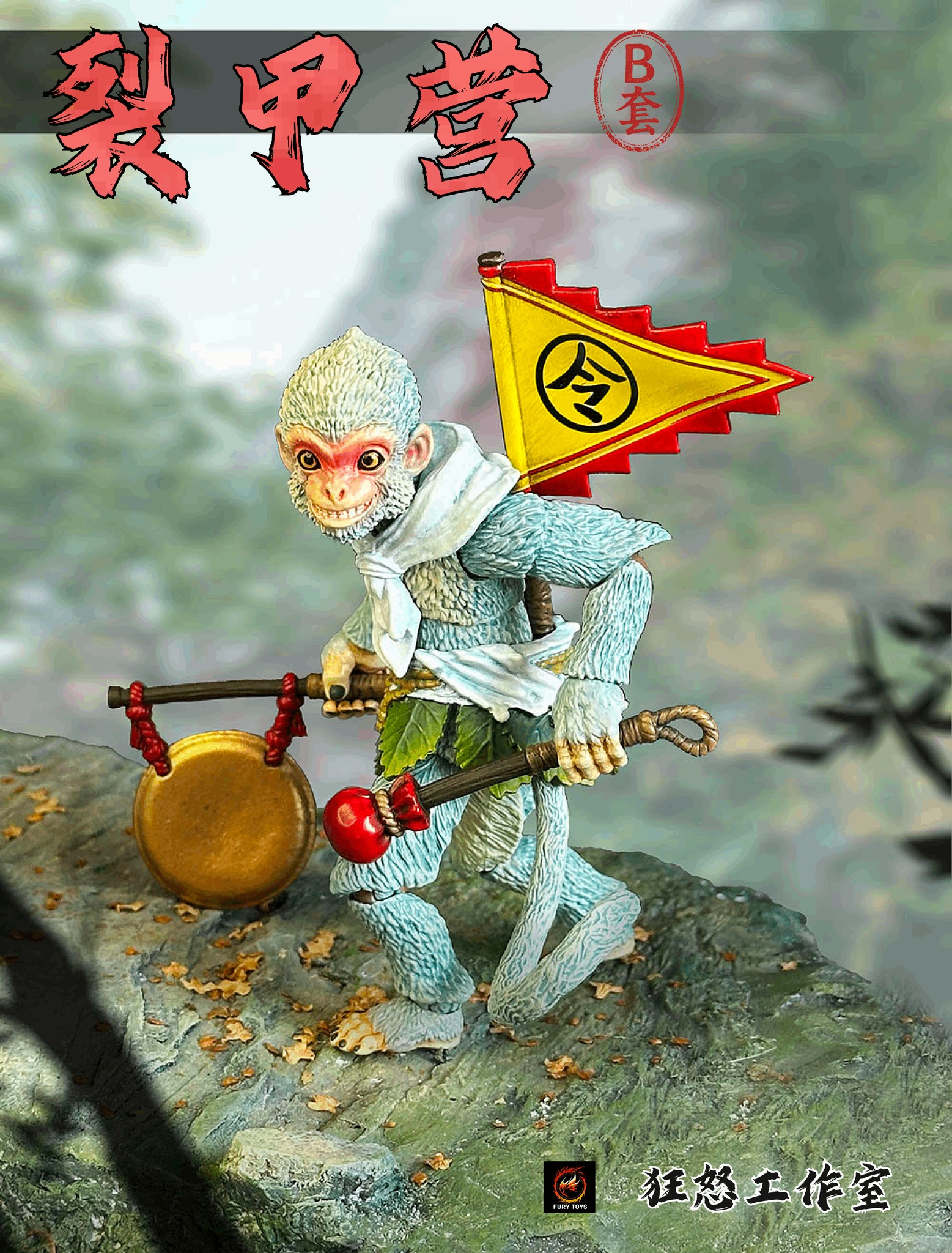 [สั่งจอง]Fury Toys Little Monkey (10.5 cm)