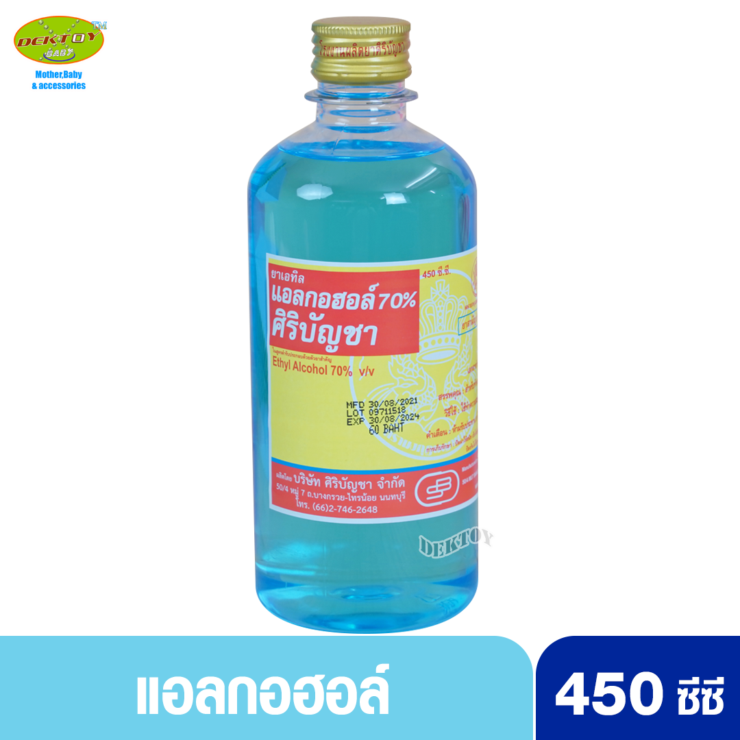 แอลกอฮอล์70% ศิริบัญชา 450 CC ขวด