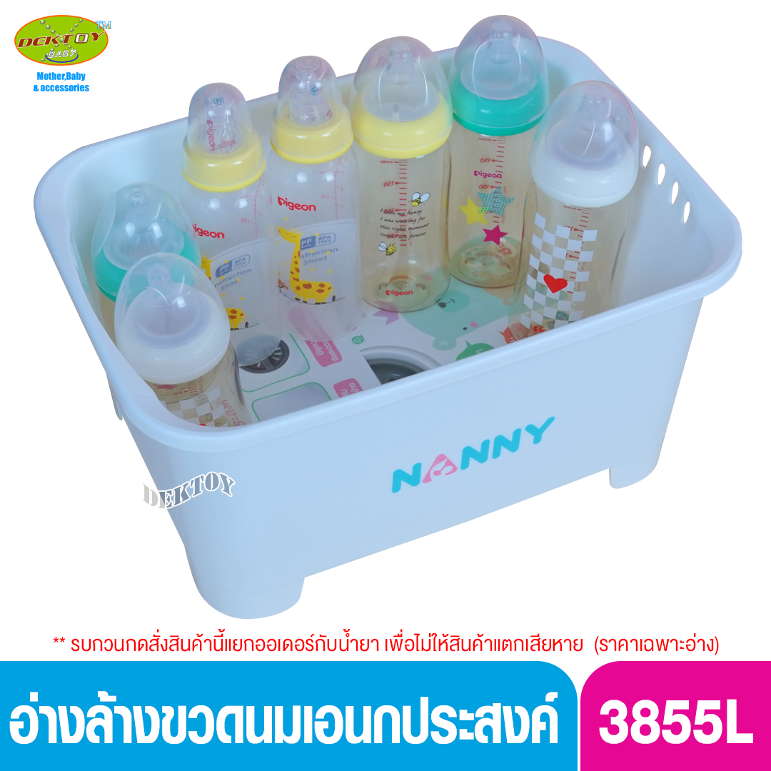 NANNY แนนนี่ อ่างล้างขวดนมเอนกประสงค์แนนนี่ 3855L