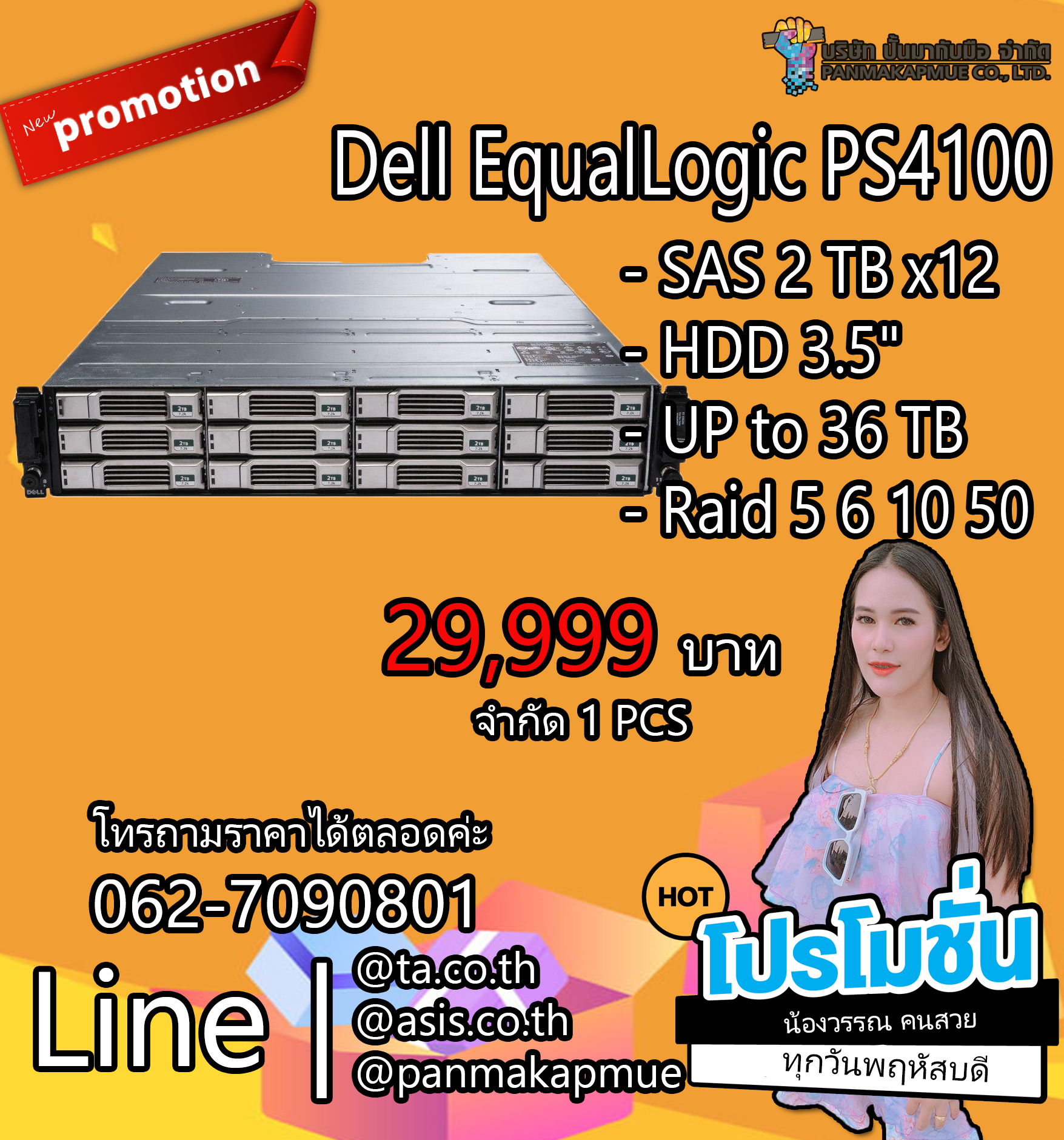 Dell EqualLogic PS4100 Storage สำหรับมืออาชีพ กับ HDD sas มาเต็ม ๆ
