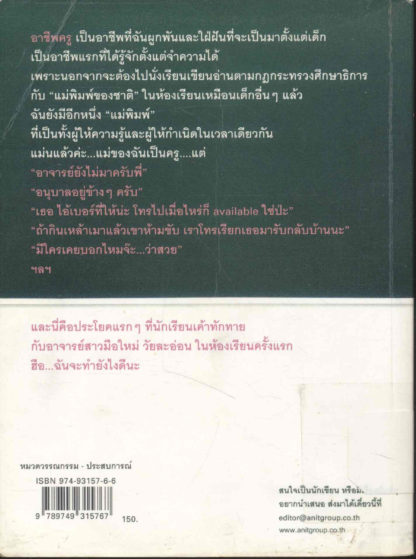 ครูสาว...วัยละอ่อน