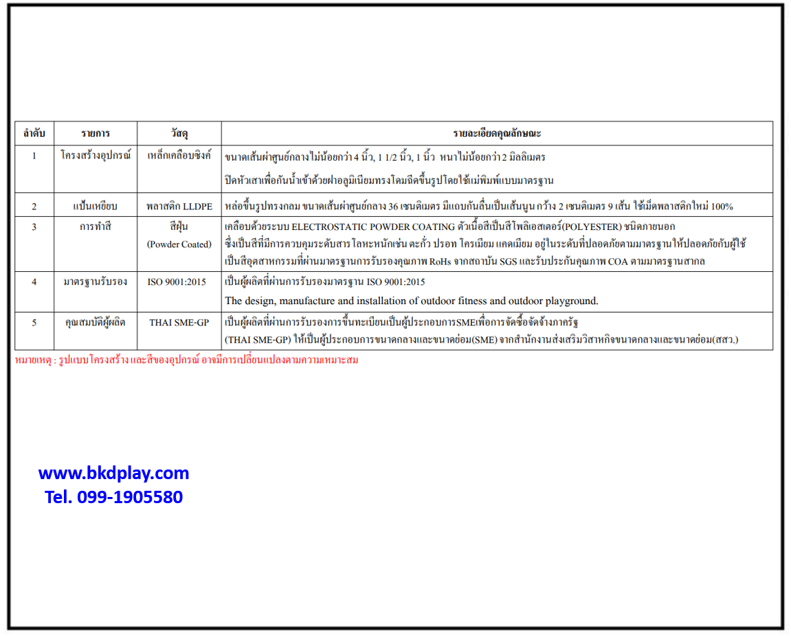 เครื่องออกกำลังกาย กลางแจ้ง ชุดอุปกรณ์ บริหารเอว สะโพก แบบบาร์โหน บาร์เดี่ยว ลานกีฬา อเนกประสงค์ สนามกีฬา สั่งผลิต7-15วัน ขนาด 32 x130 x225 ซม.