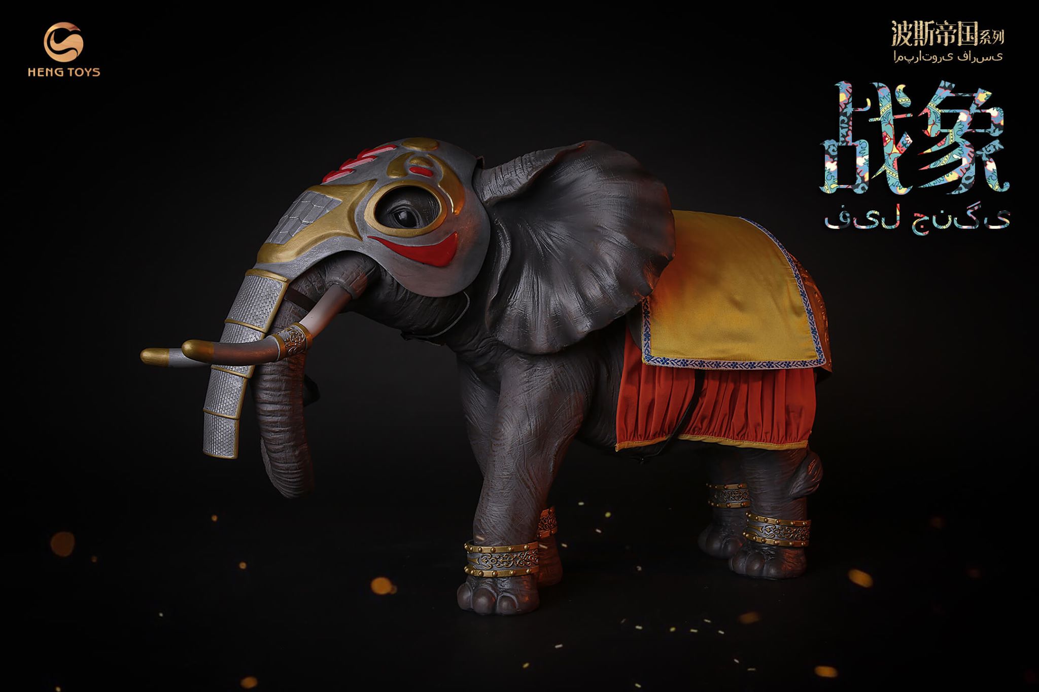 [สั่งจอง]HENG TOYS 1/6 : Persian empire seris Elephant soldier centurion & War elephant