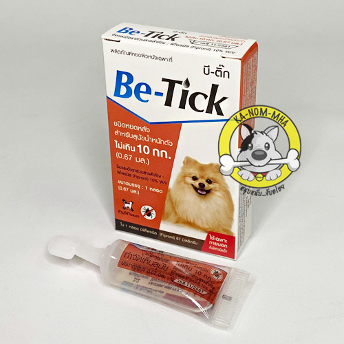 Be-tick ยาหยดกำจัดเห็บหมัด สุนัขน้ำหนักไม่เกิน 10kg 1หลอด