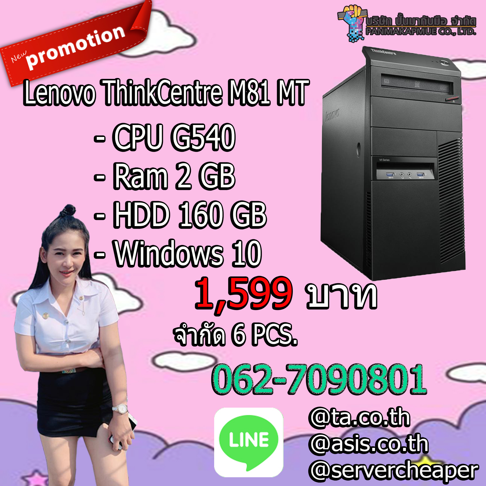 Lenovo ThinkCentre M81 MT คอมพิวเตอร์ตั้งโต๊ะ Celeron G540 Ram 2 GB HDD 160 GB