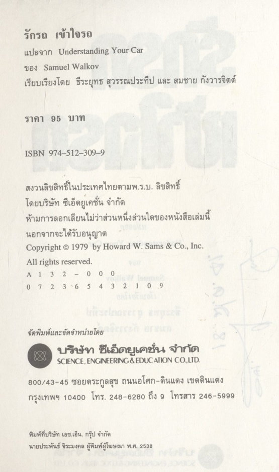 รักรถ เข้าใจรถ