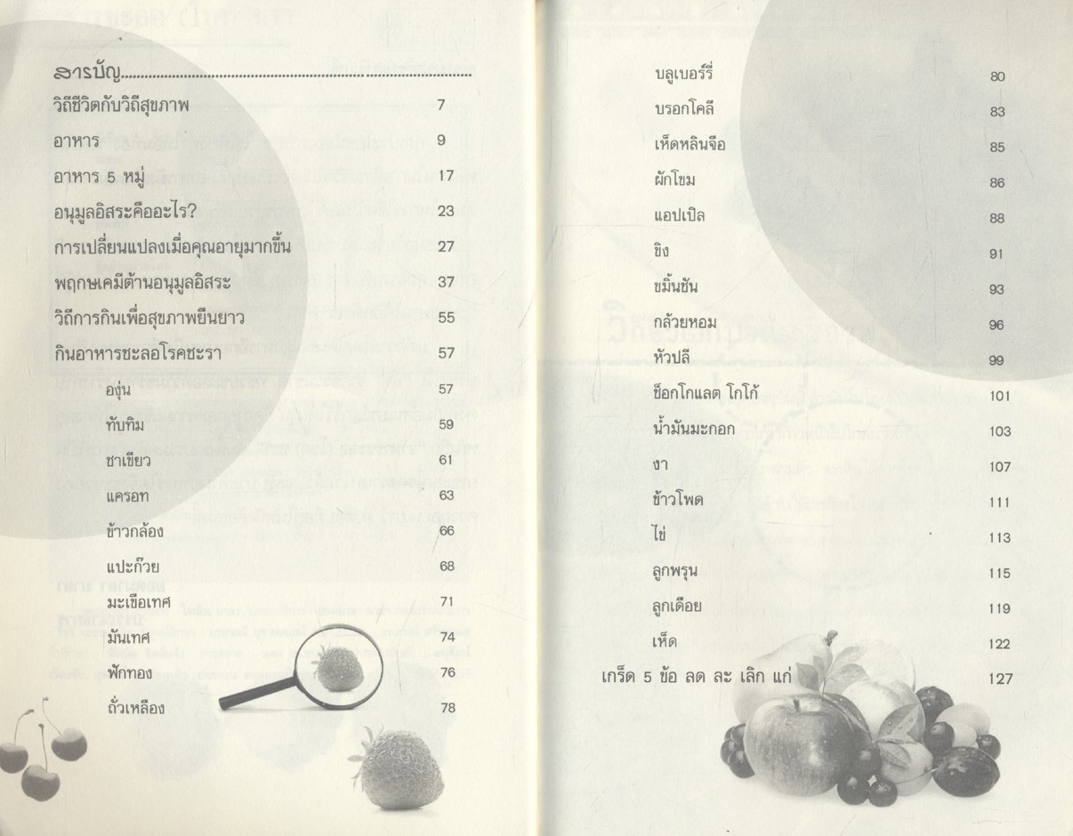 อาหารชะลอ (โรค) ชรา