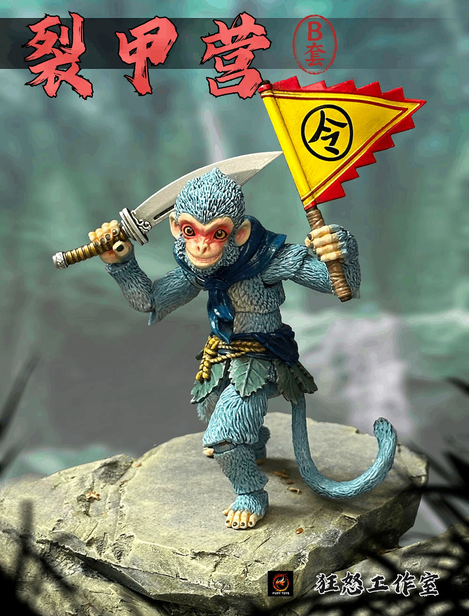 [สั่งจอง]Fury Toys Little Monkey (10.5 cm)