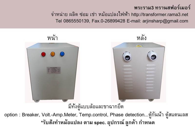 หม้อแปลง 440v 380v 220v 200v 10KVA 30Amp คอยล์ทองแดง