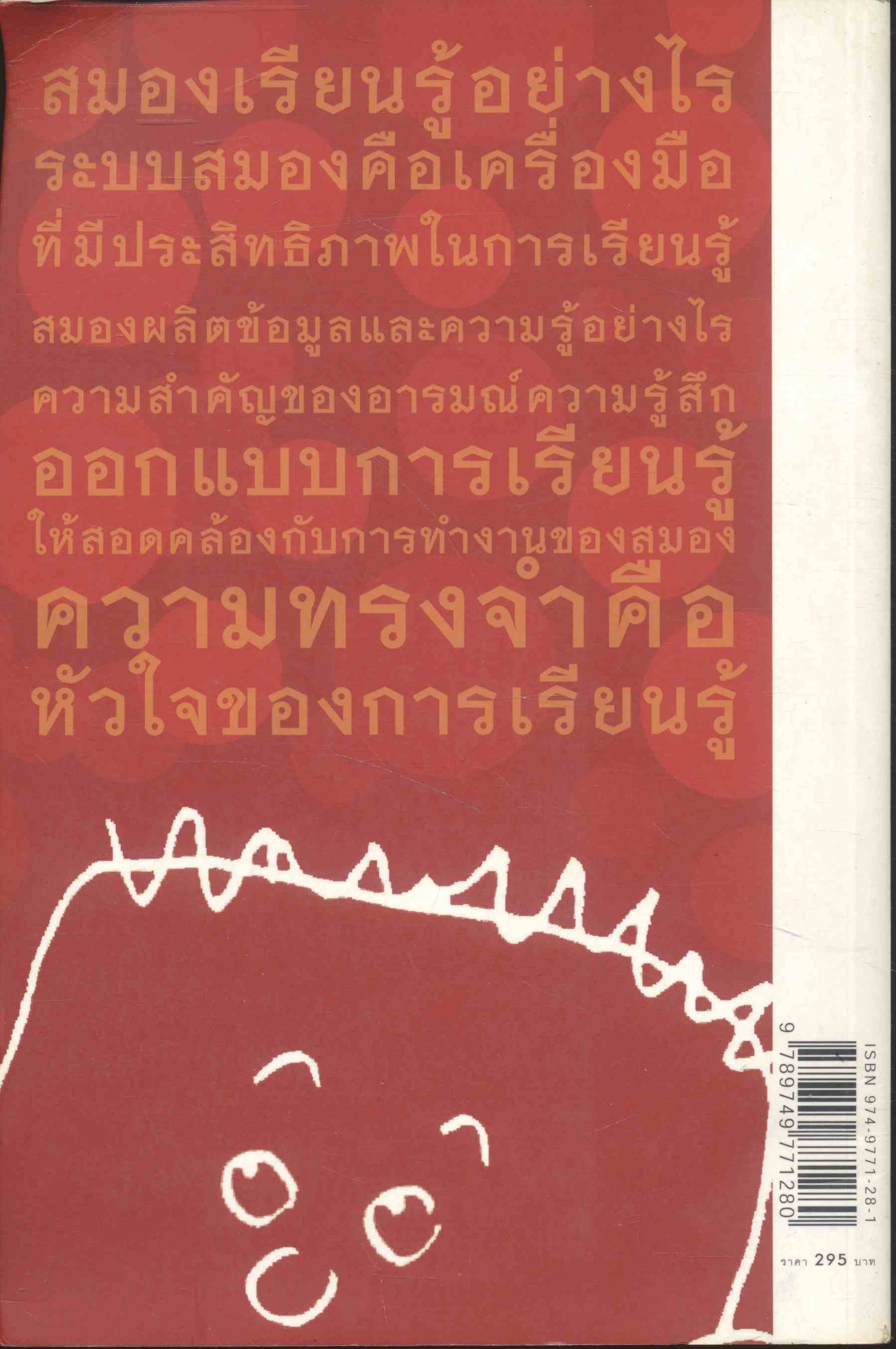เด็กไทยใครว่าโง่ เปลี่ยนการเรียนรู้ของเด็กไทยให้ทันโลก โดย พ.ต.ท. ดร.ทักษิณ ชินวัตร