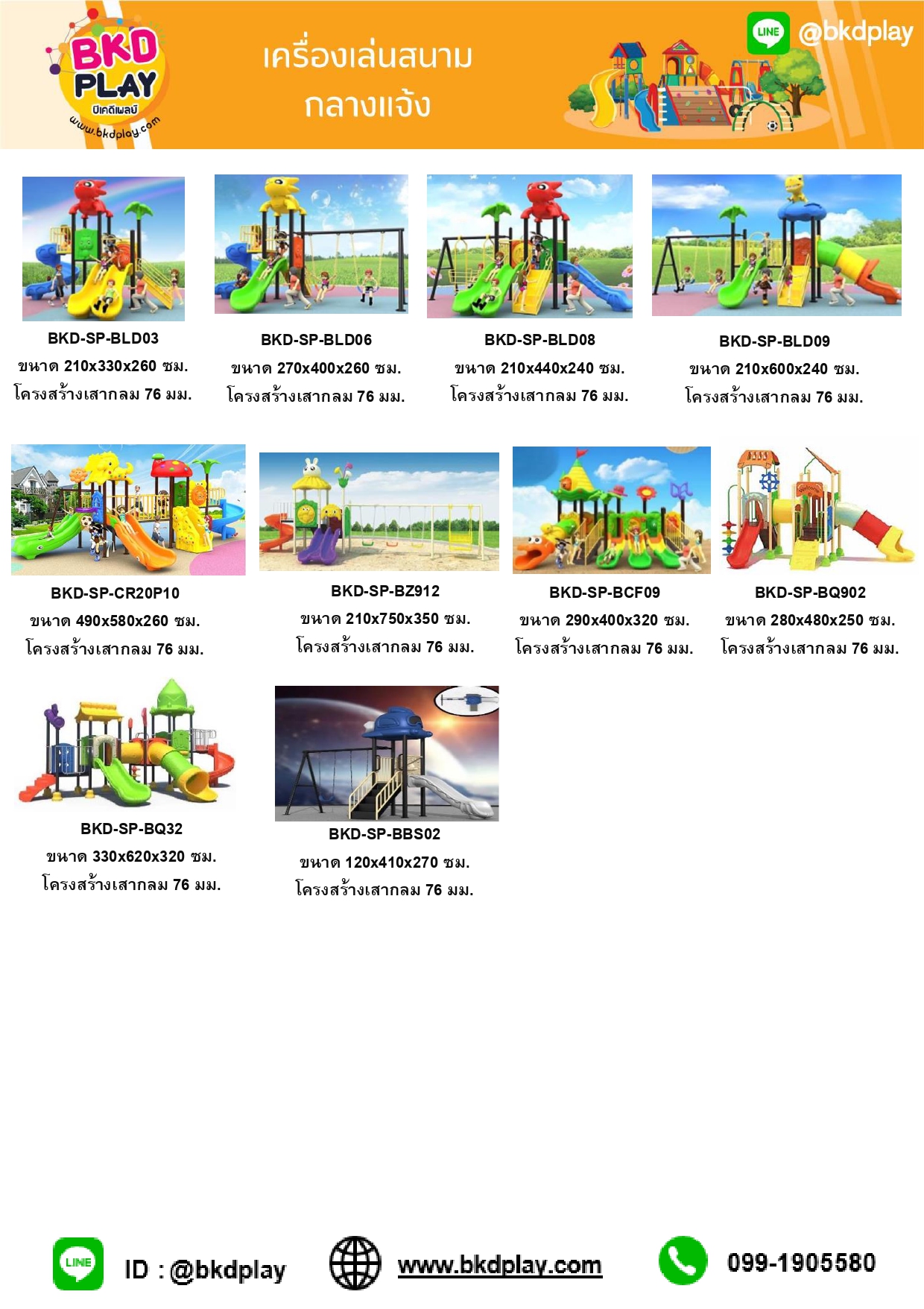 cattalog แคตตาล็อคเครื่องเล่นสนาม รวมทุกโครงสร้างเสา เครื่องเล่นสนามกลางแจ้ง-ในร่ม,ครุภัณฑ์สนามเด็กเล่น,งบ.สพฐ,โครงการโรงเรียนประชารัฐ,