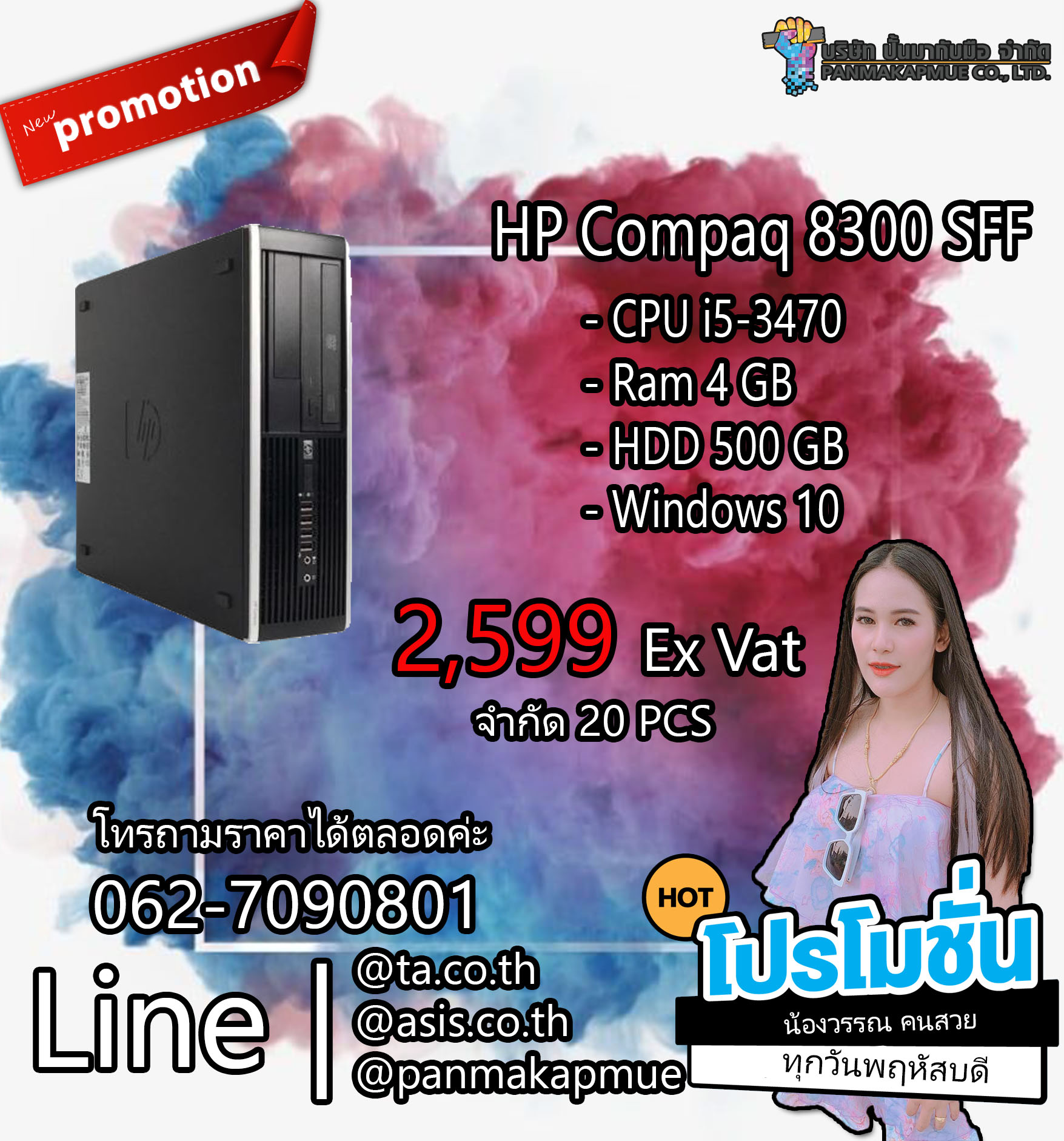 คอมพิวเตอร์ รุ่น HP Compaq 8300 SFF